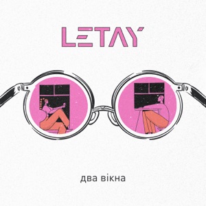 Два вікна - Single