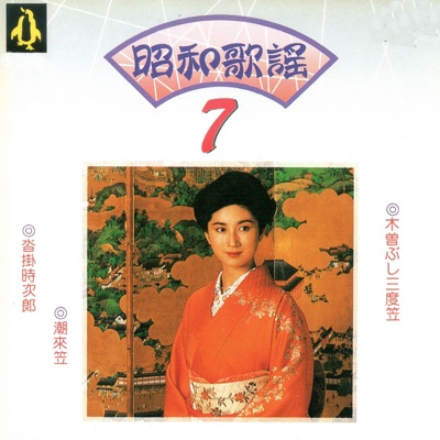 Array - 潮来笠