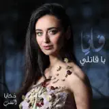 Faia Younan - Ya Qatily
