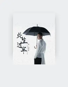 Listen to 零一九零贰, watch music videos, read bio, see tour dates & more!