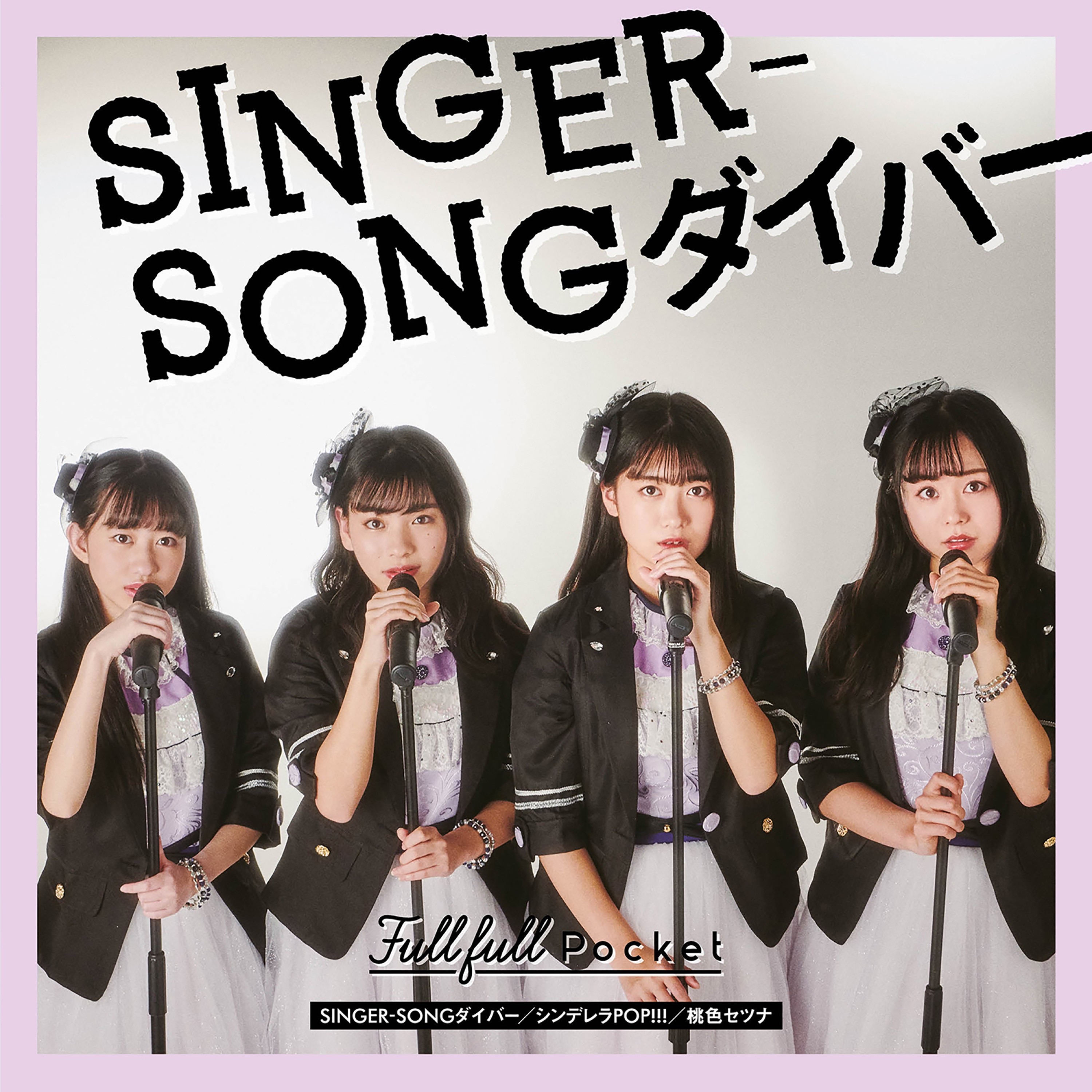 Fullfull Pocket - SINGER-SONGダイバー