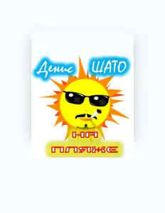 Listen to Денис Шато, watch music videos, read bio, see tour dates & more!