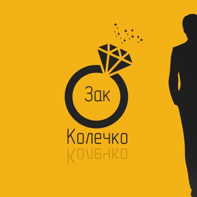 Колечко - Single