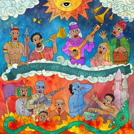 Трубный бит Краснознамённая дивизия имени моей бабушки