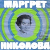 Песен За Майката - Single