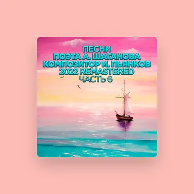 Listen to Сергей Ростов, watch music videos, read bio, see tour dates & more!