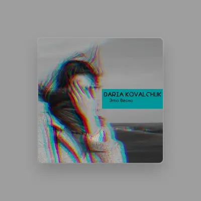 Listen to Дарья Ковальчук, watch music videos, read bio, see tour dates & more!