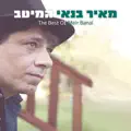 שירו של שפשף
