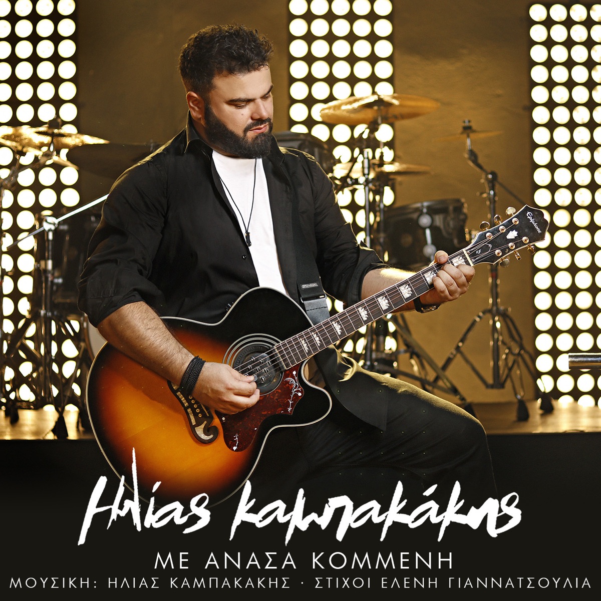 Ilias Kampakakis - Album by Ilias Kampakakis - Apple Music