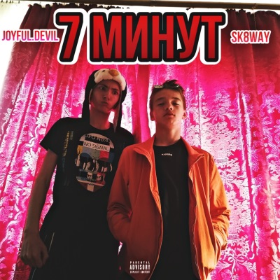 За 7 минут - Single