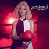 Balqees - El Nafseya Mehtaja