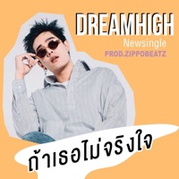 ถ้าเธอไม่จริงใจ - Single - Dreamhigh