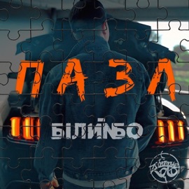 Пазл Білий Бо