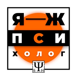 02.Вред от психотерапии, дзен, Лабковский и невозможность откатиться назад
