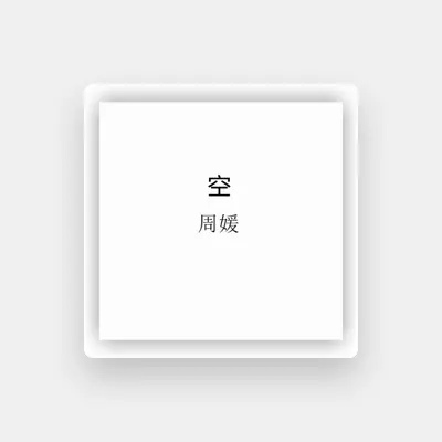 Listen to 周媛, watch music videos, read bio, see tour dates & more!