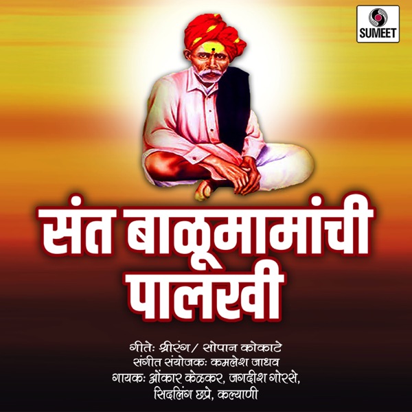 Sant Balumamachi Palkhi