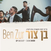 חופות- משאפים - EP - בן צור