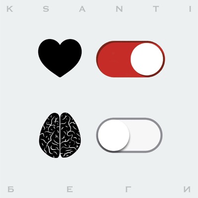 Беги - Single
