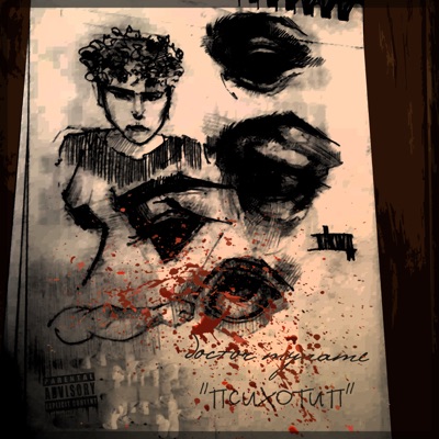 Психотип - Single