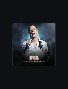 Андрей Рыбаков सुनें, म्यूज़िक वीडियो देखें, बायो पढ़ें, दौरे की तारीखें और बहुत कुछ देखें!