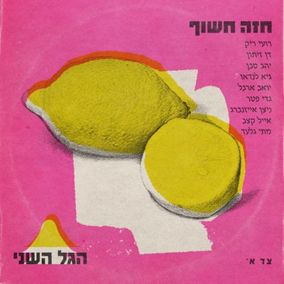 חזה חשוף - Single