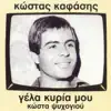 Kostas Kafasis - Gela Kyria Mou