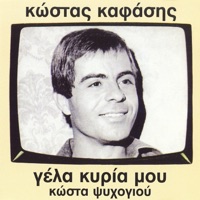 Kostas Kafasis