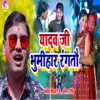 Yadav Jee Bhumihar Rangtau - Single