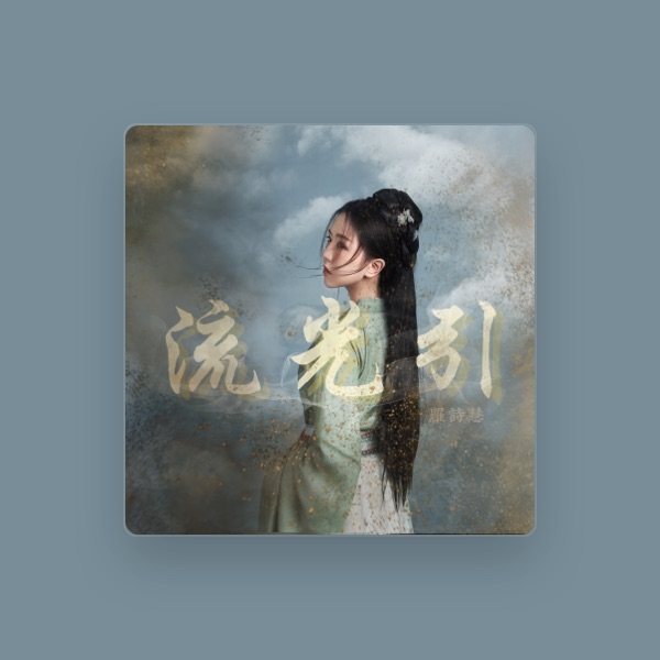 羅詩慧's avatar