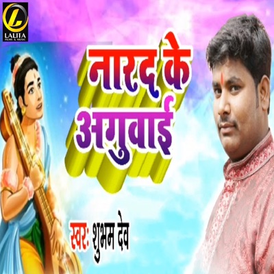 Narad Ke Aguwai - Single