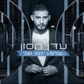 אני מבולבל artwork