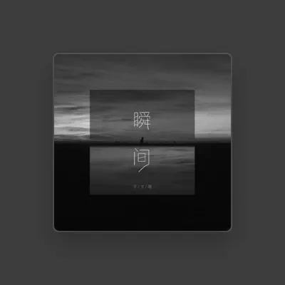 Listen to 于大海, watch music videos, read bio, see tour dates & more!