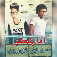 Mahragan Ana Khatar - Single - حسن التركى & فارس زيزو