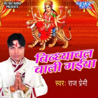 Vindhyachal Wali Mai - Raj Premi