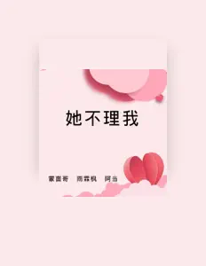 Listen to 蒙面哥, watch music videos, read bio, see tour dates & more!