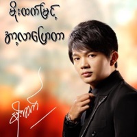 MOE HTET MYINT - Ar Lar Pyaw Tar