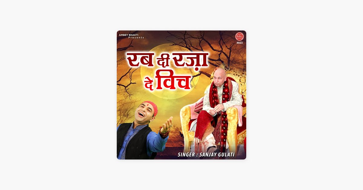 ‎Rab Di Raja De Vich – Song by Sanjay Gulati – Apple Music