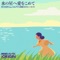 Mizu No Hoshi He Ai Wo Komete - Single