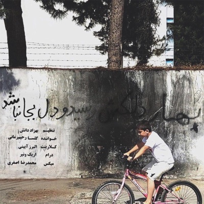 Bahar Delkash (feat. Golsa) - Single