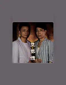 Listen to zhuweiming, watch music videos, read bio, see tour dates & more!