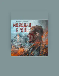 Poslechněte si interpreta Максим Тунев, sledujte hudební videa, přečtěte si životopis, podívejte se na data turné a další informace.