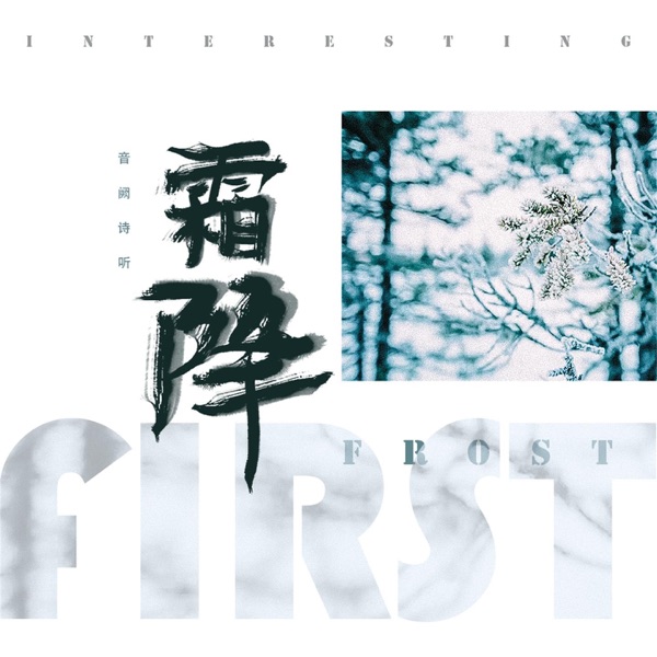 霜降 - Single
