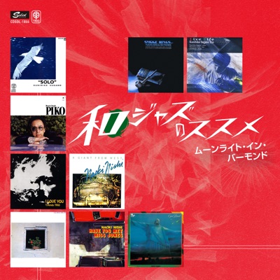 Moonlight in Vermont - WaJazz No Susume