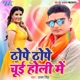 Thope Thope Chui Holi Me Single