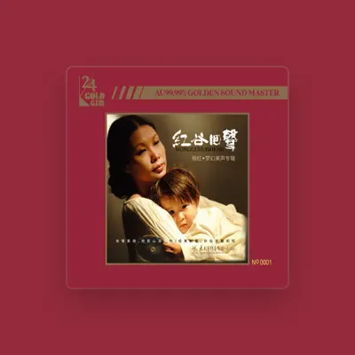 Listen to 穆红, watch music videos, read bio, see tour dates & more!