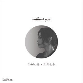 Without You Shirley林 & 三筒七条