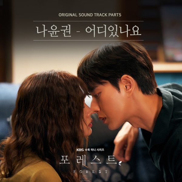Forest (Original Television Soundtrack), Pt. 5 - Single