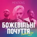 Божевільні Почуття (Luckie Joe Remix)