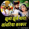 Jhula Jhule Mara Sawariya Sarkar - Single