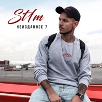 Неизданное 7 - ST1M